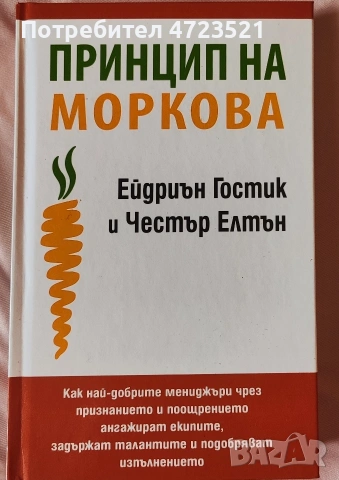 Бизнес книги нови цени 4-6 евро , снимка 5 - Специализирана литература - 53350440