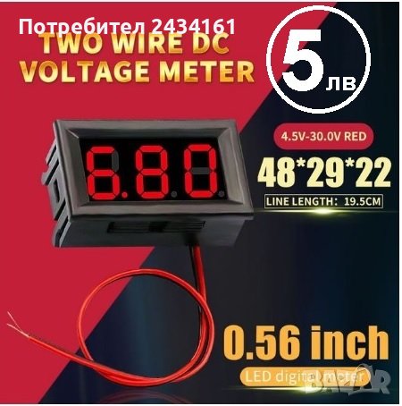Волтметър за прав ток до 30 волта, снимка 1 - Други - 36140385