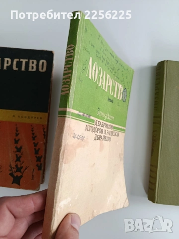 ЛОТ Лозарство, снимка 9 - Специализирана литература - 53456687