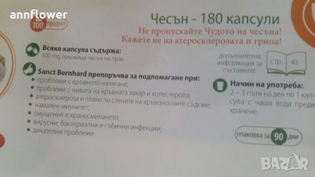 Чесън на капсули , снимка 4 - Други - 28429592