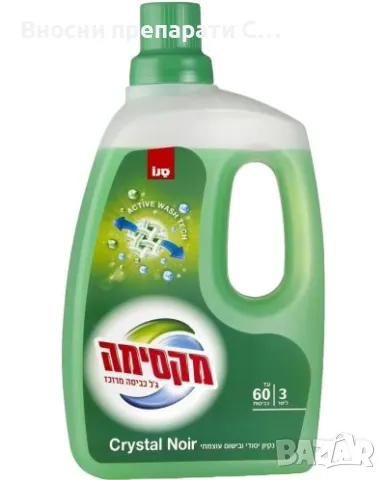 Sano Maxima Crystal, 3 л. Концентриран гел за пране , снимка 3 - Перилни препарати и омекотители - 50019845