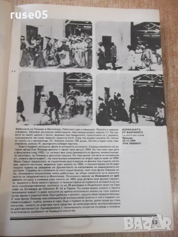 Книга "В света на киното - том 2 - Ал.Алексанров" - 544 стр., снимка 5 - Специализирана литература - 32364742