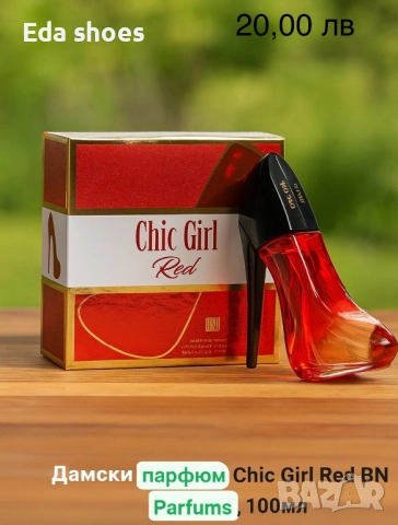 Дамски парфюми, снимка 6 - Подаръци за жени - 52777318