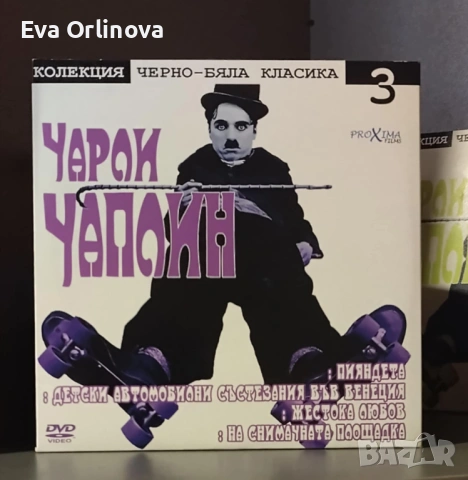 DVD Колекция черно-бяла класика - ЧАРЛИ ЧАПЛИН 8 бр., снимка 3 - DVD филми - 53390975