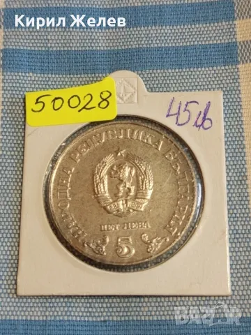 Сребърна монета 5 лева 1978г. България 100г. Библиотека Кирил и Методий 50028
