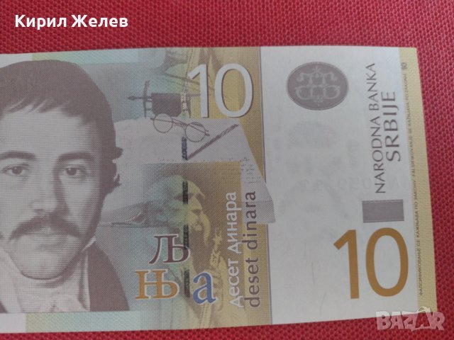 Красива банкнота 10 динара СЪРБИЯ перфектна много красива непрегъвана за колекция декорация 28365, снимка 7 - Нумизматика и бонистика - 37132611