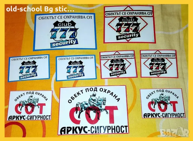 Стикери на ВИС-2, снимка 13 - Други ценни предмети - 49602282