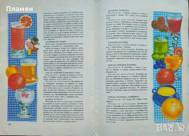 Да играем и да готвим Надежда Илиева , снимка 4 - Детски книжки - 51051029