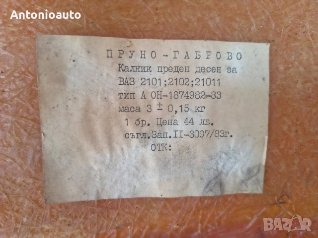 Калници от стъклопласт за ВАЗ 2101 калник ляв десен, снимка 10 - Части - 51658214