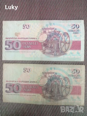 Лот от две банкноти-Н.Р.България.Обявената цена е за двете(всичките), снимка 2 - Нумизматика и бонистика - 49522627