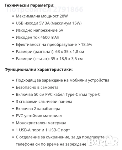 Сгъваемо соларно зарядно устройство 28W 4600mAh USB-A USB-C соларен панел за презареждане, снимка 7 - Къмпинг осветление - 51463128