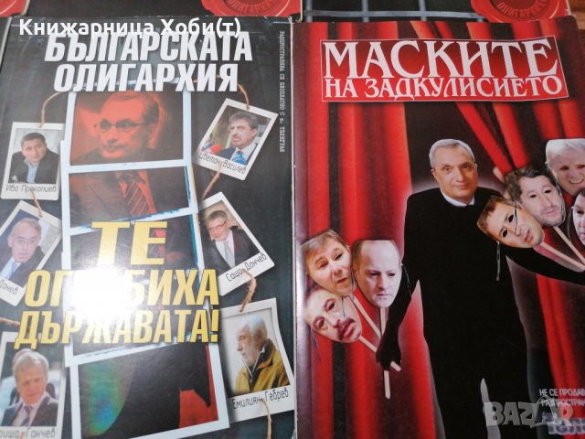 Колектив Планета Държава - 9 книги за 60 лв - история на прехода. , снимка 16 - Художествена литература - 39552234
