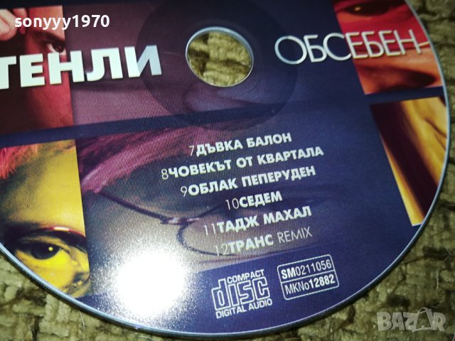 СТЕНЛИ-ЦД 0612231217, снимка 5 - CD дискове - 43295341