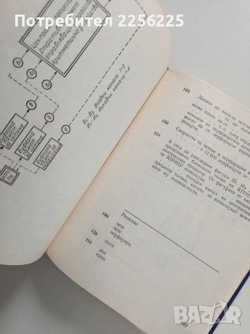 Електронно обработване на данни, снимка 3 - Специализирана литература - 53563103
