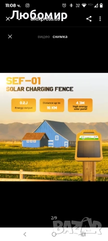 Соларно зарядно устройство за електрическа ограда с до 16 км, 0.2 J, 8 kV, захранване за, снимка 11 - За селскостопански - 52533589