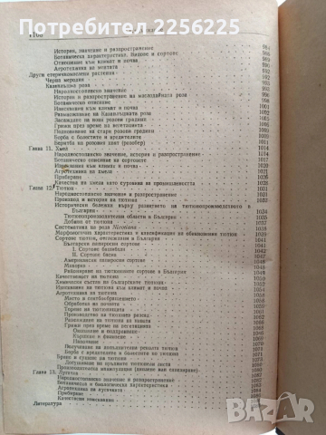 Растениевъдство 1954г, снимка 2 - Специализирана литература - 53124526