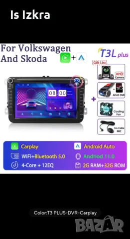 Навигация за фолксваген и Шкода октавия