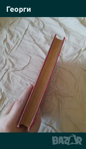Книга 1933 година, снимка 8 - Художествена литература - 50105645