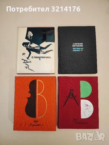 Избранное - Уильям Карлос Уильямс, снимка 5 - Художествена литература - 48155194