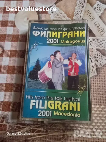 Фолк Хитове От Фестивала Филиграни 2001 Македония Аудиокасета