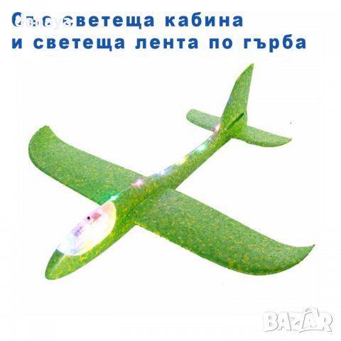 1080 Светещ самолет от стиропор въздушен самолет за хвърляне планер, снимка 6 - Влакчета, самолети, хеликоптери - 26218264