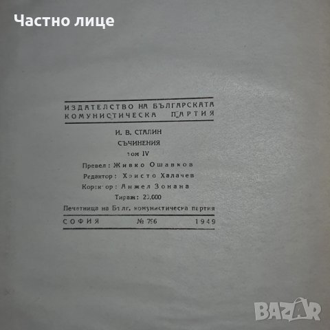 Сталин съчинения, снимка 2 - Други - 39019157