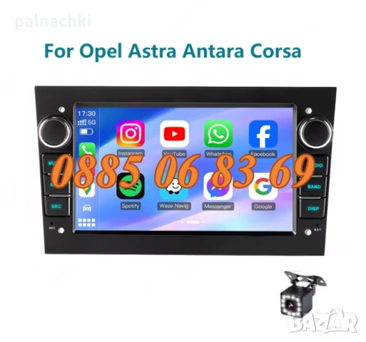 Мултимедия за Opel Astra, Antara, Vectra, Corsa, Zafira 7 инча с Android 13 4x60W