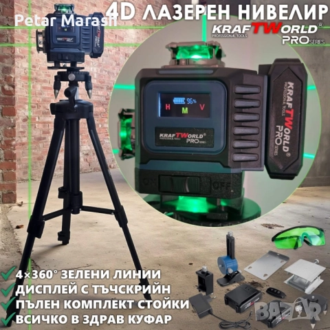 Лазерен нивелир Kraftworld PRO 4×360° с тъчскрийн дисплей, дистанционно и пълен комплект в куфар