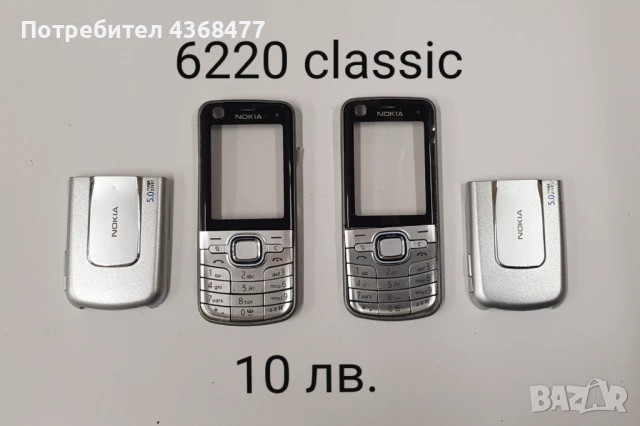 Панели за NOKIA 7270, 6170, 6270, N80, 5610, 2650, 6220 classic, снимка 6 - Резервни части за телефони - 50768123