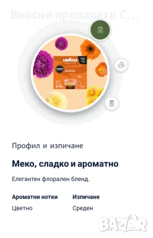 A Modo Mio Delizioso Капсули Lavazza 36 бр., снимка 3 - Домашни напитки - 50321924