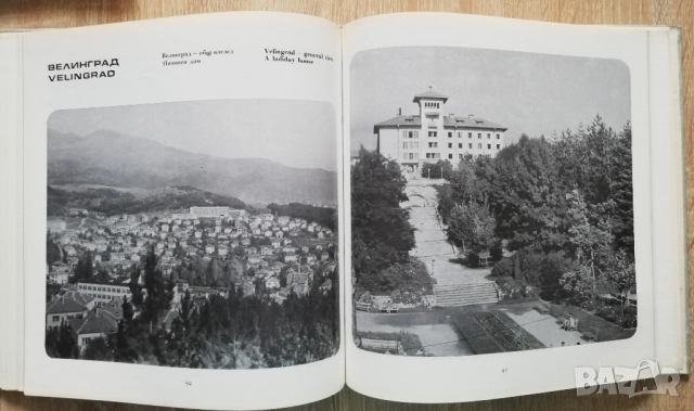 Пазарджишки окръг, албум, Стефан Станчев, снимка 5 - Специализирана литература - 52844544