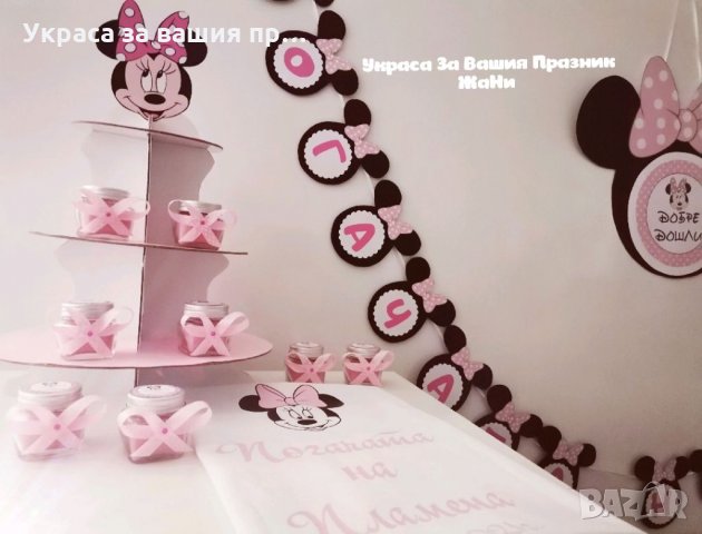 Украса За бебешка погача на тема Мини Маус