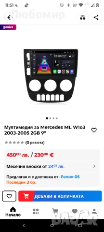 Мултимедия, за Mercedes ML, W163, плеър с Екран, 9”, Android, Навигация, Мерцедес, ML, Андроид

, снимка 2 - Навигация за кола - 50914990