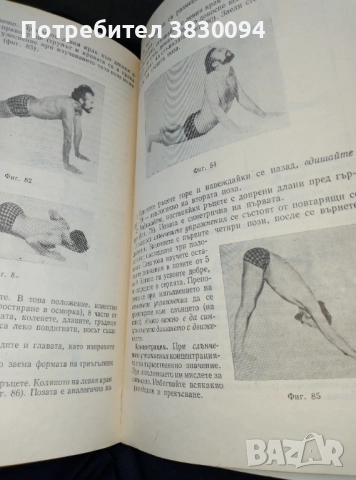 ЙОГА, снимка 5 - Йога - 51779211