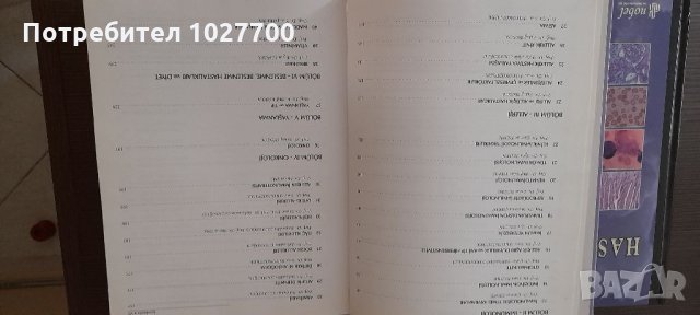 Лекарска книга на турски език за професионалисти, снимка 15 - Специализирана литература - 33068143