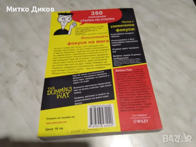 Фокуси for Dumies книга нова, снимка 4 - Специализирана литература - 50168183