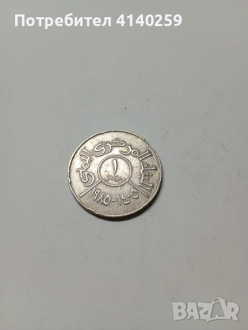 ЙЕМЕНСКИ МОНЕТИ 1 РЕАЛ 1985 Г 50 ФИЛСА 1985 Г , снимка 2 - Нумизматика и бонистика - 53060291