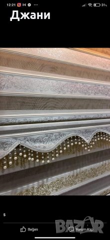 🔝 Щори ''Ден  и Нощ'' 🌕 🌃 с перлички, камъни 🆕, снимка 13 - Щори - 32428398