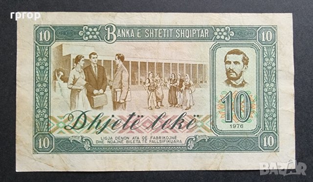 Банкнота. Албания. 10 леки. 1976 година. Мното добре запазена банкнота., снимка 2 - Нумизматика и бонистика - 40636043
