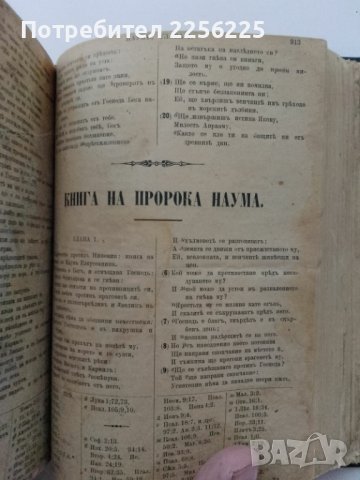 Цариградска библия , снимка 5 - Езотерика - 43477513