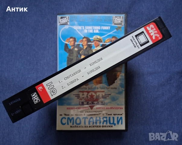 Видеокасета VHS Смотаняци Комедия, снимка 3 - Други жанрове - 52944160