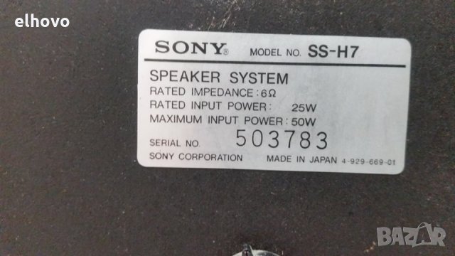 Тонколони Sony SS-H7, снимка 7 - Тонколони - 28916273