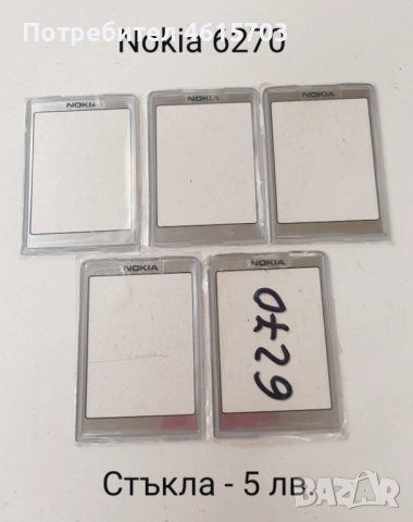 Стъкла за Nokia N73,N70,N80,5610,5200,5300,6288,6270,6280,6300,6500,6233,5800,6100,6131,7610, снимка 8 - Резервни части за телефони - 52074148