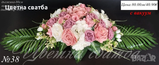 Сватбена украса за кола, сватбена украса за автомобил, сватбени табели за кола, снимка 11 - Други - 27686223