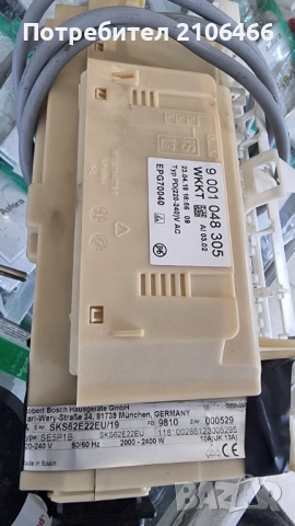 Продавам платка от съдомиялна Бош