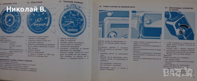 Книга Мерцедес - Бенц модел 2026/2032 Указание за експлуатация издание 1979 год., снимка 6 - Специализирана литература - 39068621