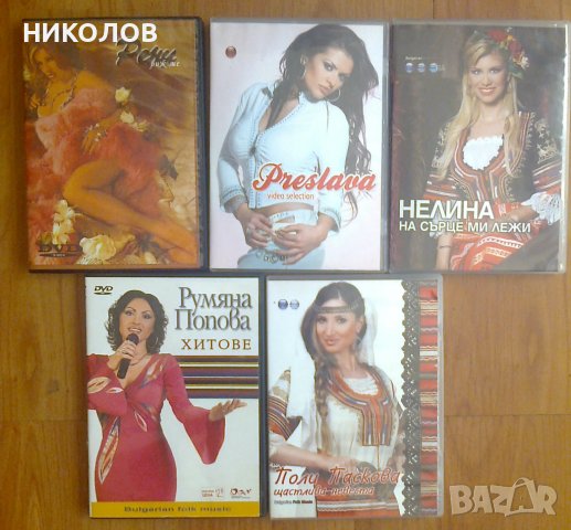 ПОП-ФОЛК DVD, снимка 1 - DVD дискове - 38445316