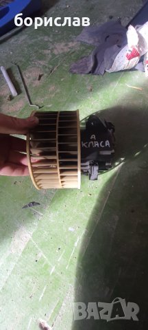 Вентилатор парно за Мерцедес а класа