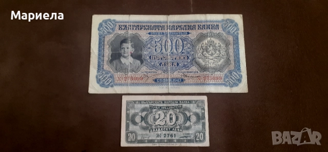 Лот от две банкноти 