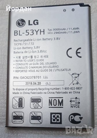 Батерия LG G3 BL-53YH 